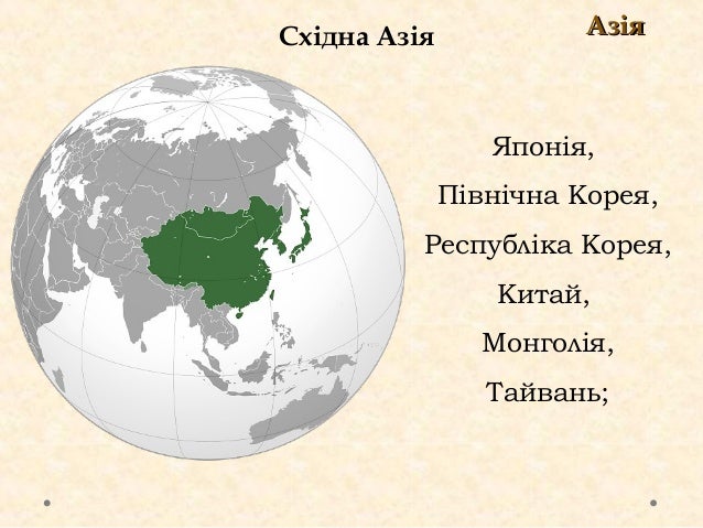 Реферат: Історико-географічні регіони світу